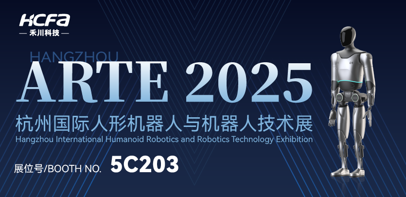 展会约请 |SBOBET利记集团人形机械人与您相约ARTE 2025人形机械人展，共探行业前沿
