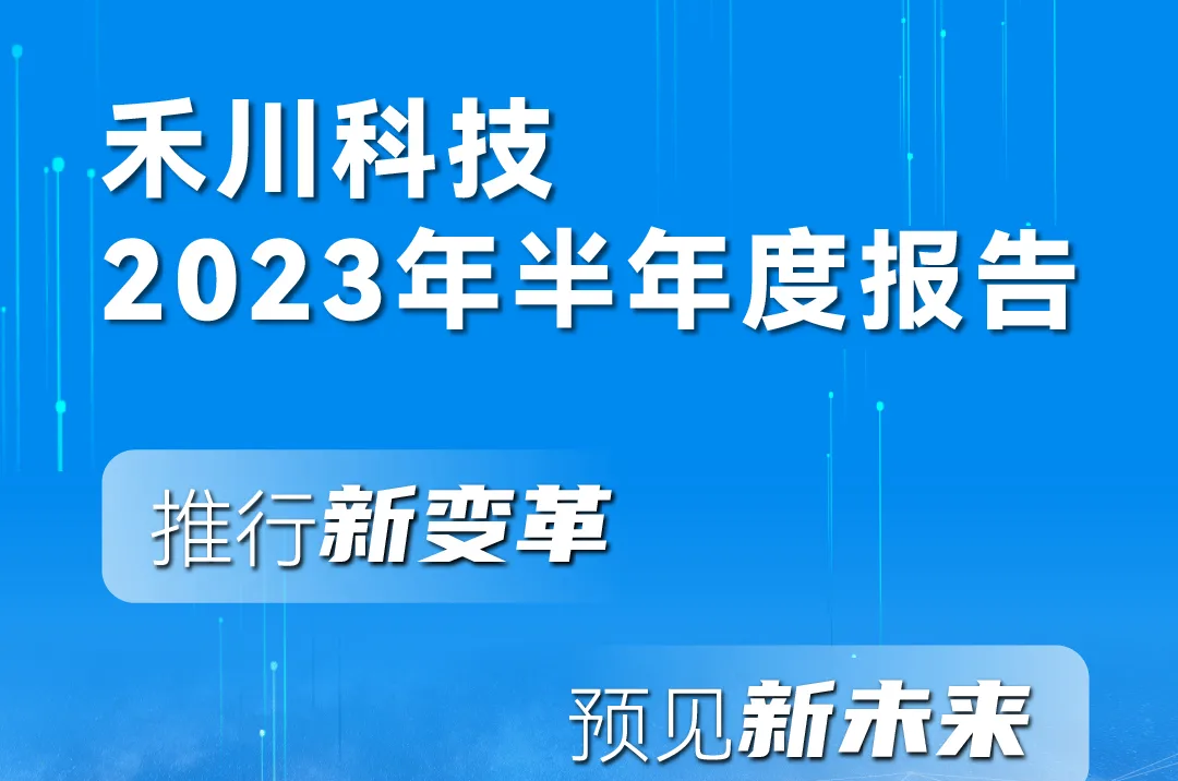 一图读懂SBOBET利记集团科技2023年半年度汇报