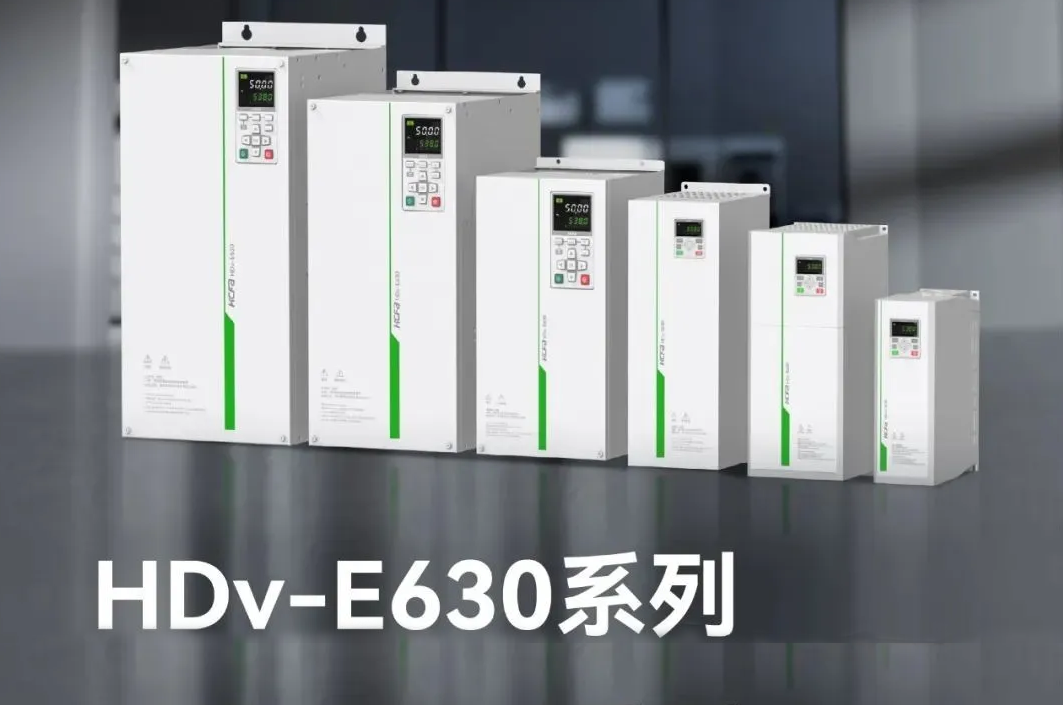 精准智控，能效跃升！SBOBET利记集团E630系列高机能矢量型变频器，变频技术新突破，工业升级新选择