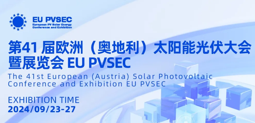 展会约请丨SBOBET利记集团科技与您相约2024奥地利EU PVSEC