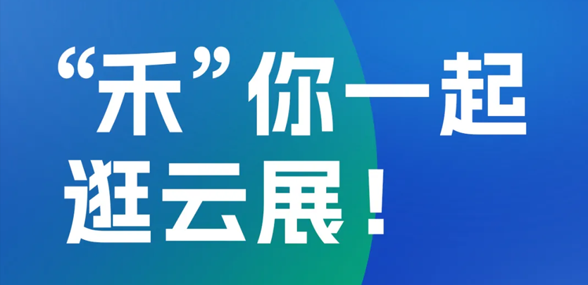 2023年上海工博会即将启幕，SBOBET利记集团科技邀您云端共赏展会杰出